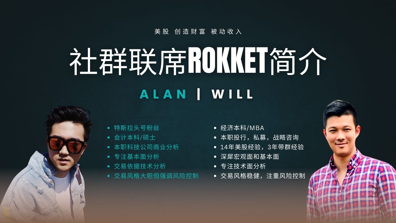 Alan TSLA ROKKET社群